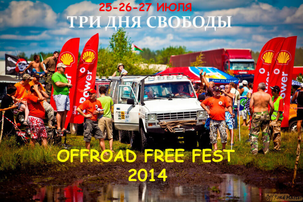 ТМ Кемпинг - партнер комфорта на Offroad Free Fest 2014